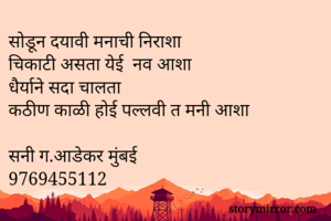 सोडून दयावी...