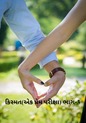 કિસ્મત - એક પ્રેમપરીક્ષા -3