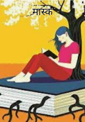 मास्क [2जून]