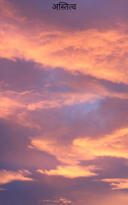 अस्तित्व