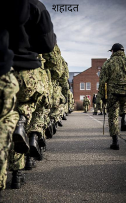 शहादत #Indiawale