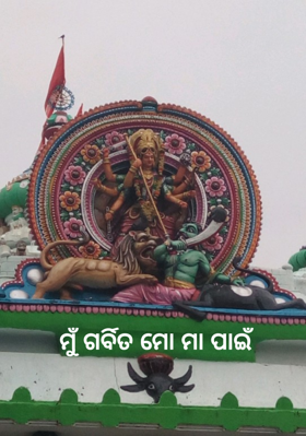 ମୁଁ ଗର୍ବିତ ମୋ ମା ପାଇଁ