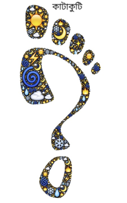 কাটাকুটি