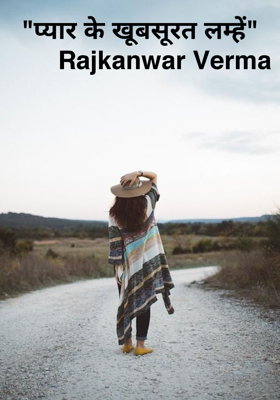 "प्यार के खूबसूरत लम्हें"
        Rajkanwar Verma 