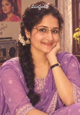 ముద్దంటా