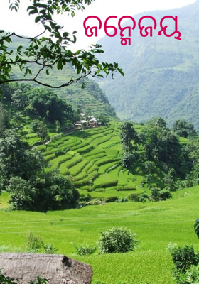 ଜନ୍ମେଜୟ