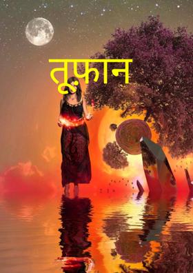 तूफ़ान