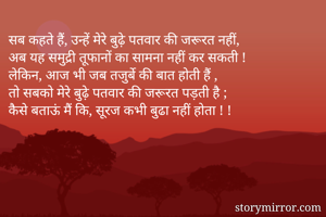 सब कहते हैं,...