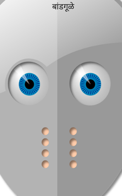 बांडगूळे