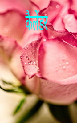 कैलेंडर