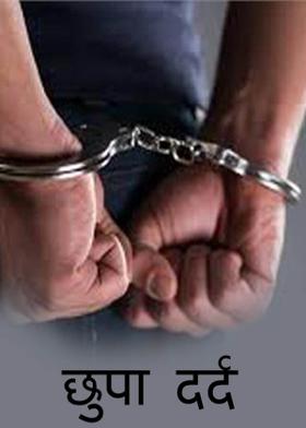 छुपा दर्द