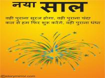              नया साल 