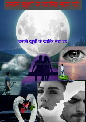 उनकी ख़ुशी के खातिर सहा दर्द