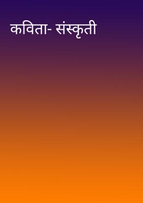 संस्कृती