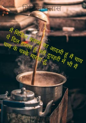 मिडिल क्लास