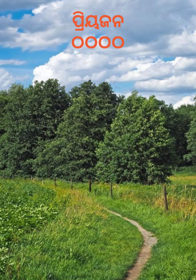 ପ୍ରିୟଜନ