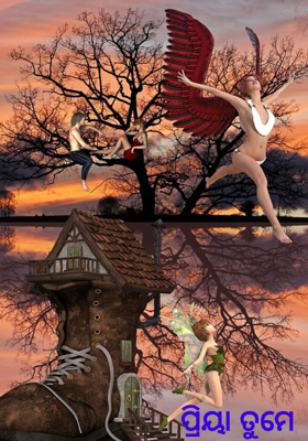 ପ୍ରିୟା ତୁମେ