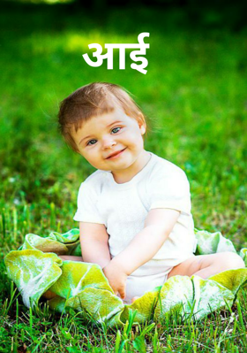 आई