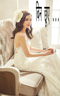 बिन छुए ...