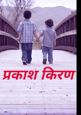 प्रकाश किरण