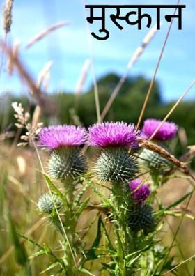 मुस्कान