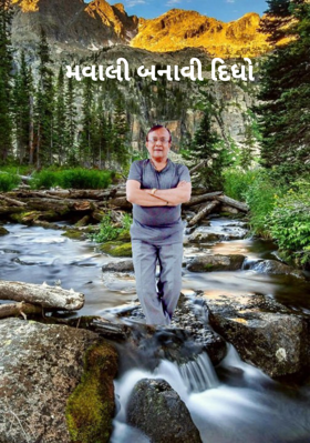મવાલી બનાવી દિધો