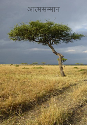 आत्मसम्मान