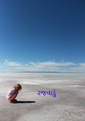 રજવાડું