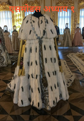 एसमोडस अध्याय १