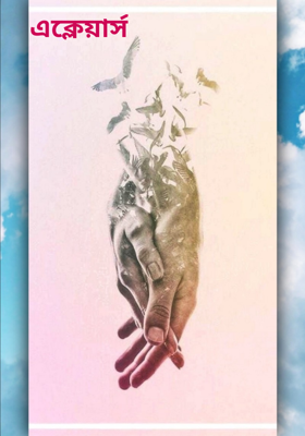 এক্লেয়ার্স