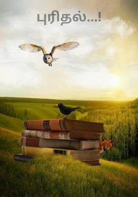 புரிதல்...!