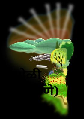 चारोळी (मागणे)