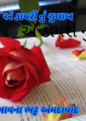 એ ડાયરી નું ગુલાબ