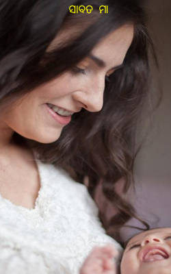 ସାବତ ମାଆ