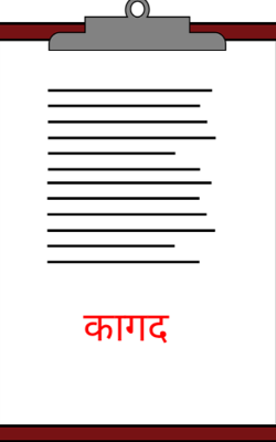 कागद