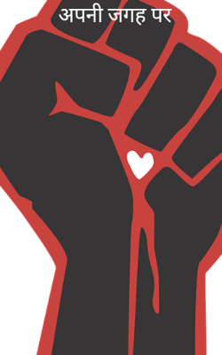 अपनी जगह पर