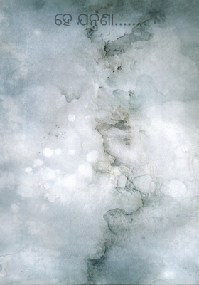 ହେ ଯନ୍ତ୍ରଣା