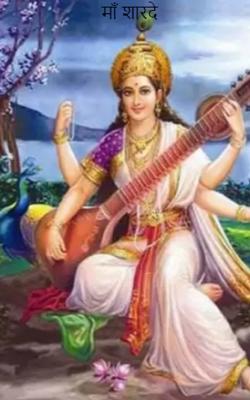 माँ शारदे