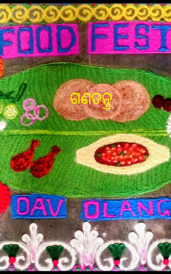 ଗଣତନ୍ତ୍ର
