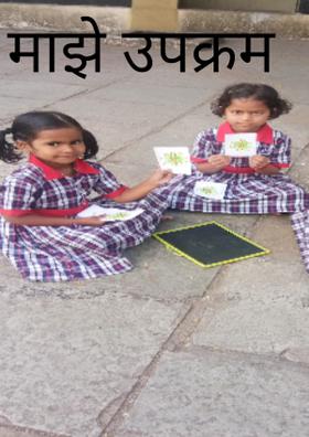 माझे उपक्रम