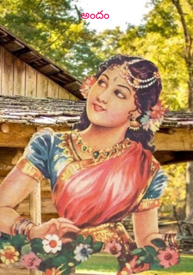 అందం
