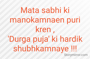 Mata sabhi ki manokamnaen puri kren ,
'Durga puja' ki hardik shubhkamnaye !!!