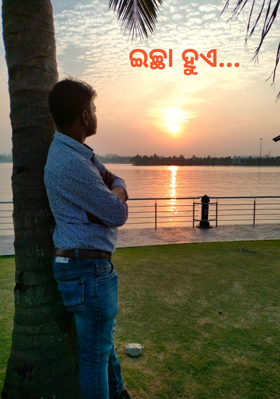 ଇଚ୍ଛା ହୁଏ...