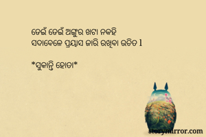 ଡେଇଁ ଡେଇଁ ଅଙ୍ଗୁର...