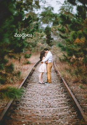 ముద్దులు 