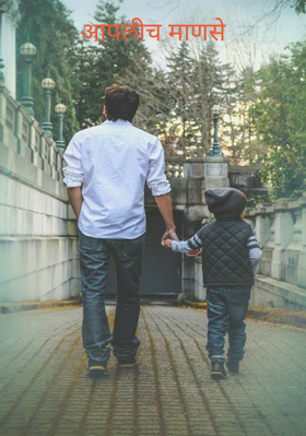 आपलीच माणसे