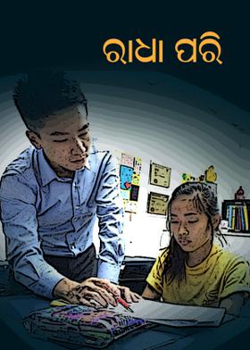 ରାଧା ପରି