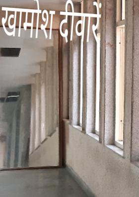 खामोश दीवारे