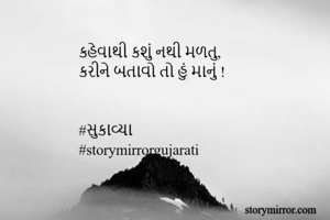 કહેવાથી કશું નથી...