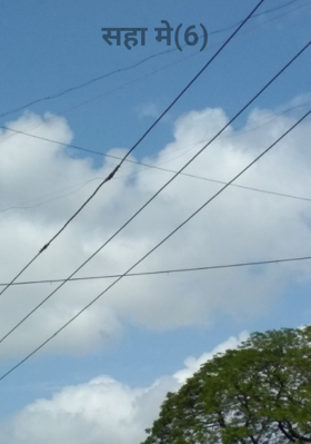 सहा जून(6)